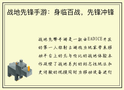 战地先锋手游：身临百战，先锋冲锋