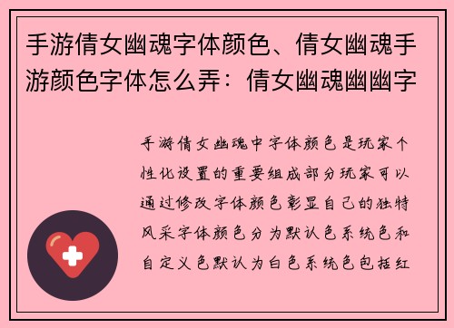 手游倩女幽魂字体颜色、倩女幽魂手游颜色字体怎么弄：倩女幽魂幽幽字体，书写血色江湖传奇