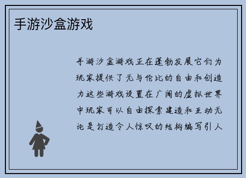 手游沙盒游戏